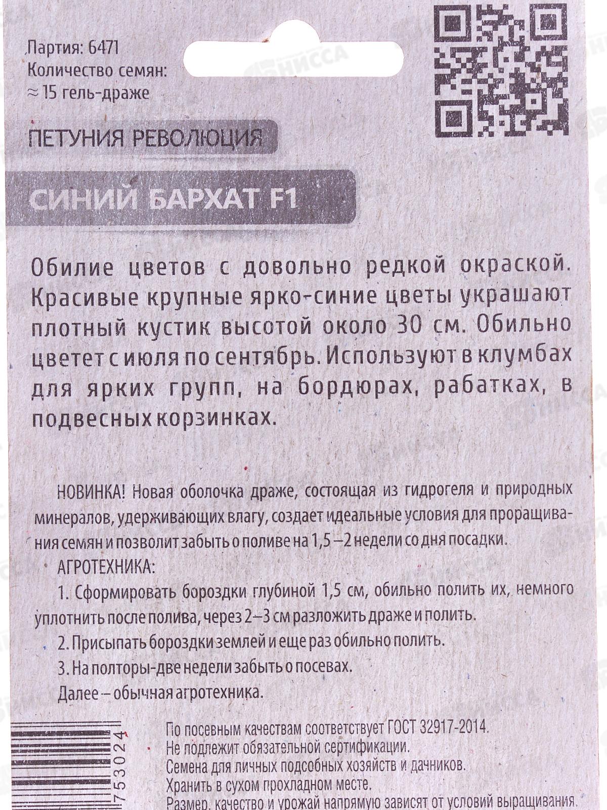 Петуния Революция Синий бархат F1 гелевое драже Евро *10 УрД +