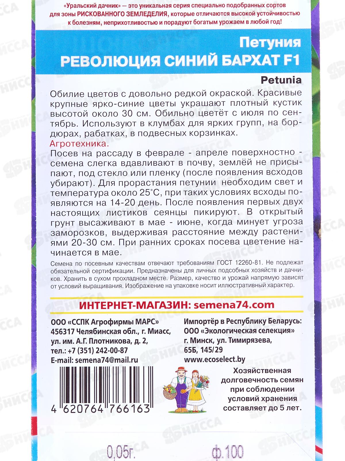 Петуния Революция Синий бархат F1 Евро *10 УрД +