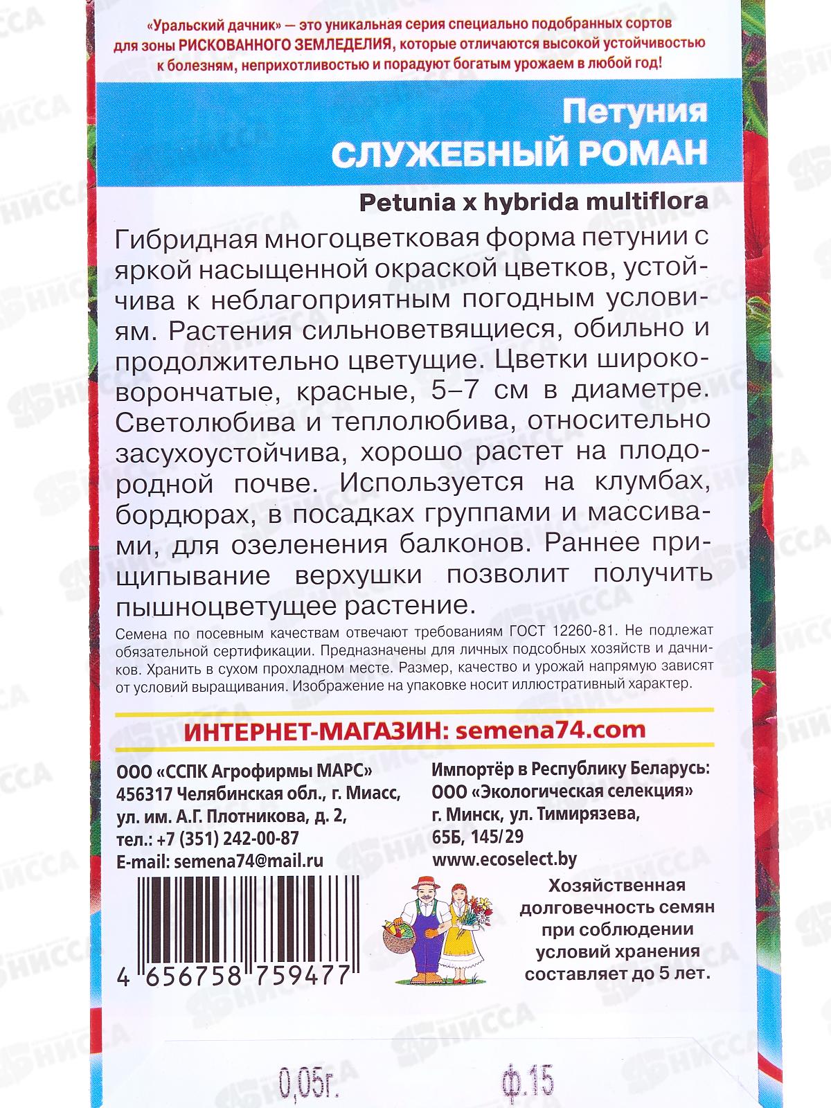 Петуния Служебный роман Евро *10 УрД +