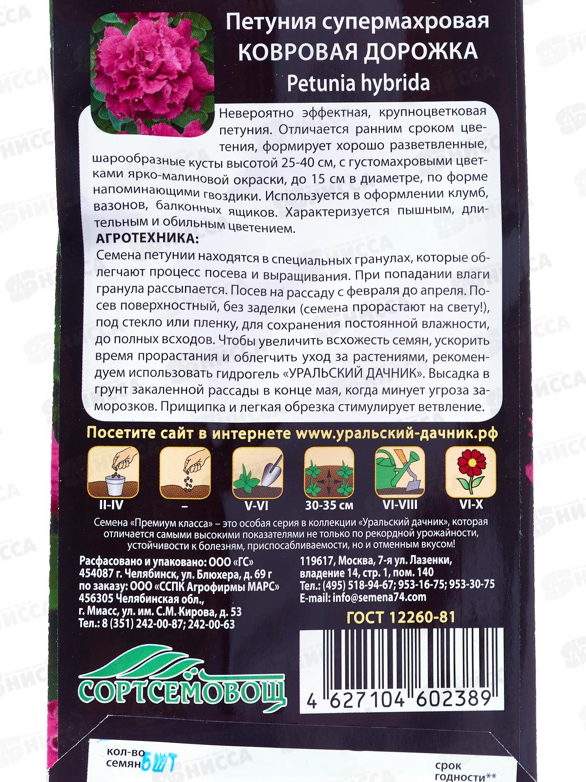 Петуния Ковровая дорожка Евро *10 УрД