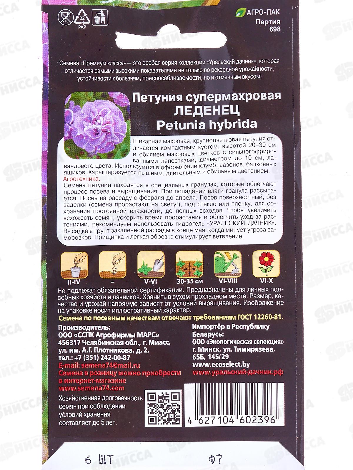 Петуния Леденец Евро супермахровая *10 УрД +