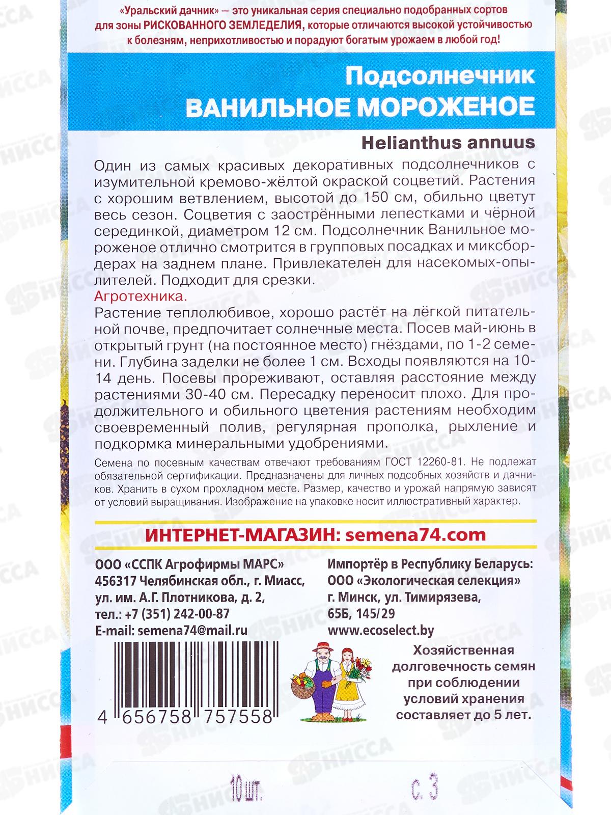 Подсолнечник Ванильное мороженое Евро *10 УрД +