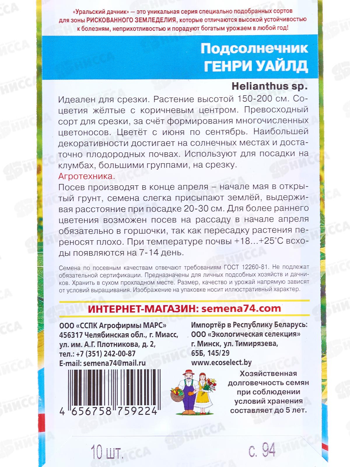 Подсолнечник Генри Уайлд Евро *10 УрД +