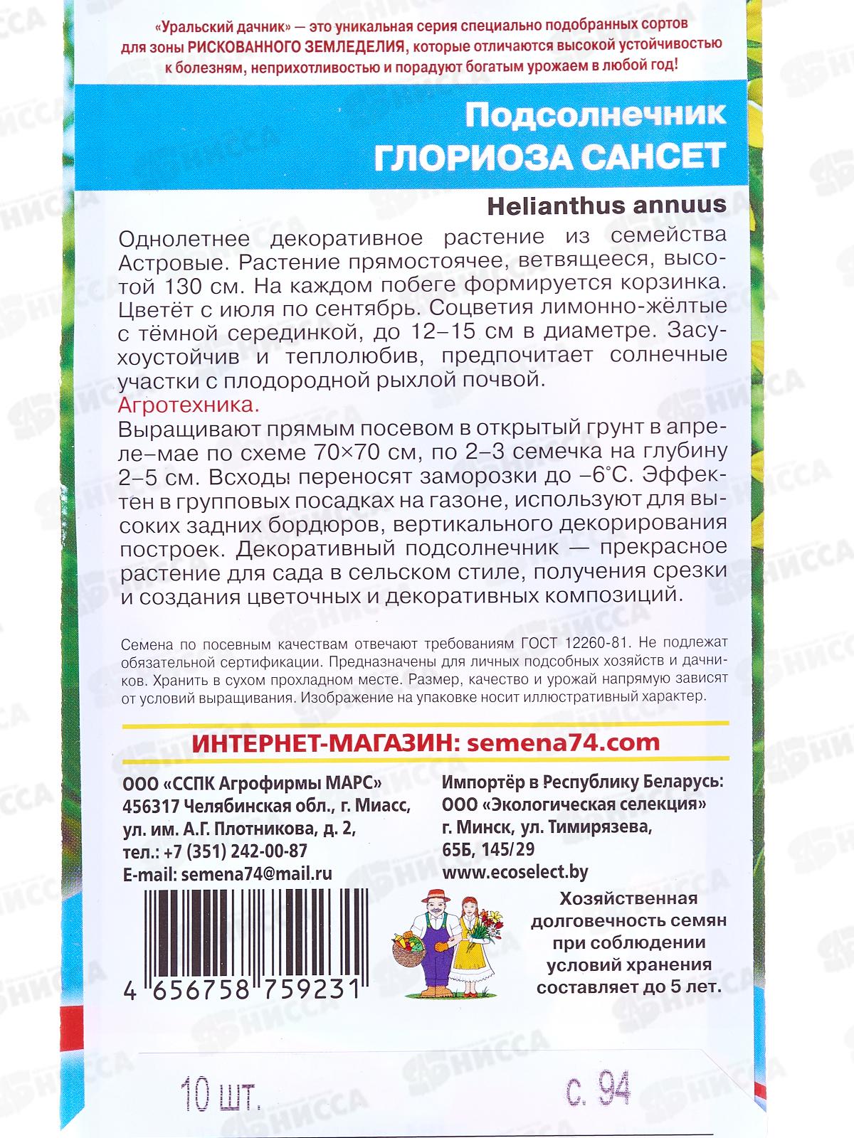 Подсолнечник Глориоза сансет Евро *10 УрД +