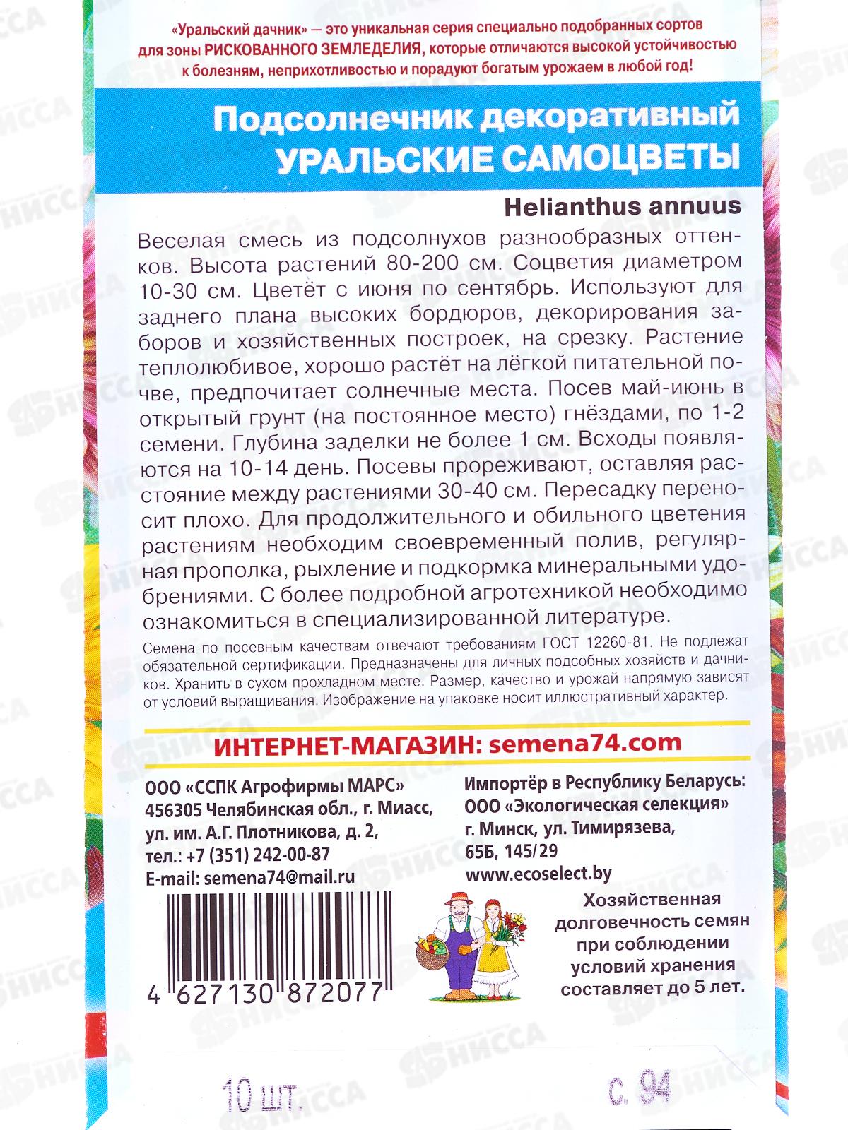 Подсолнечник Уральские самоцветы Евро *10 УрД +