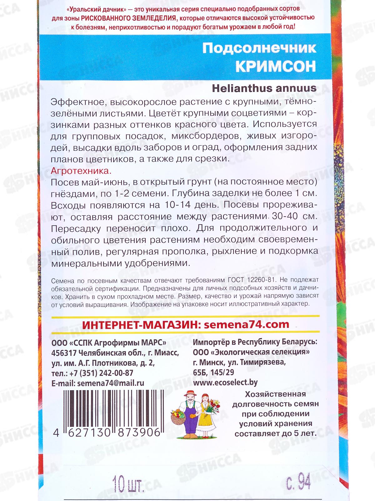 Подсолнечник Кримсон Евро *10 УрД +