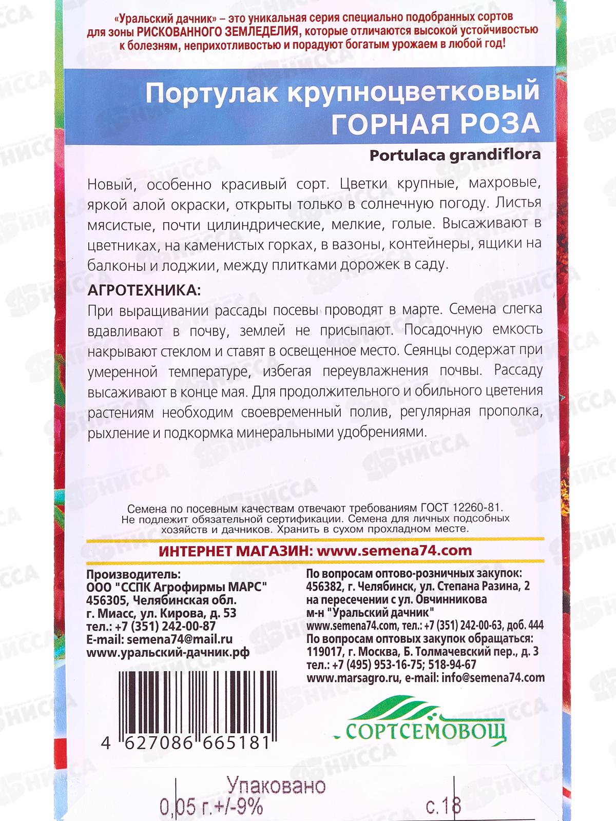 Портулак Горная роза Евро крупноцветковый *10 УрД +