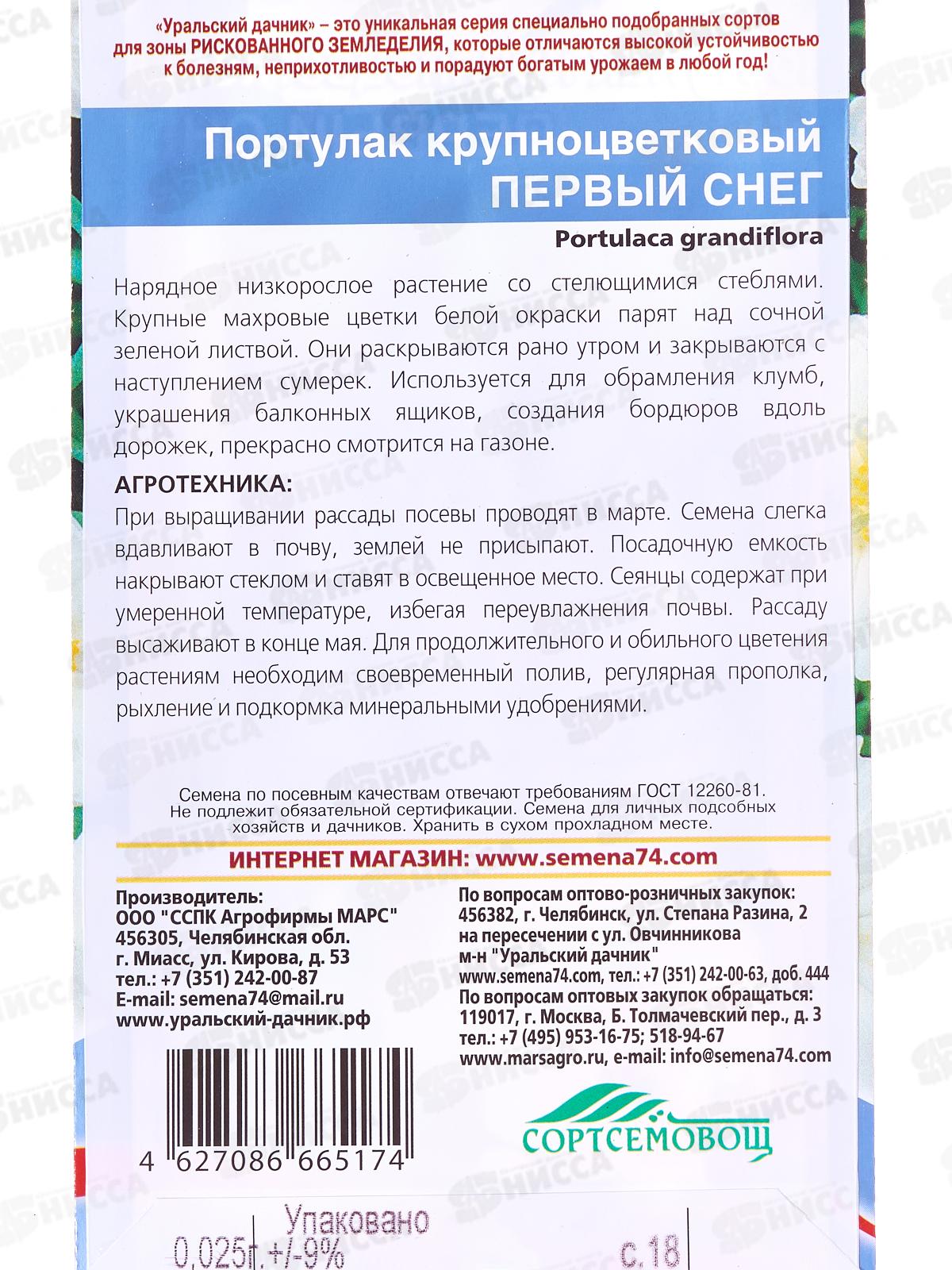 Портулак Первый снег Евро крупноцветковый *10 УрД +