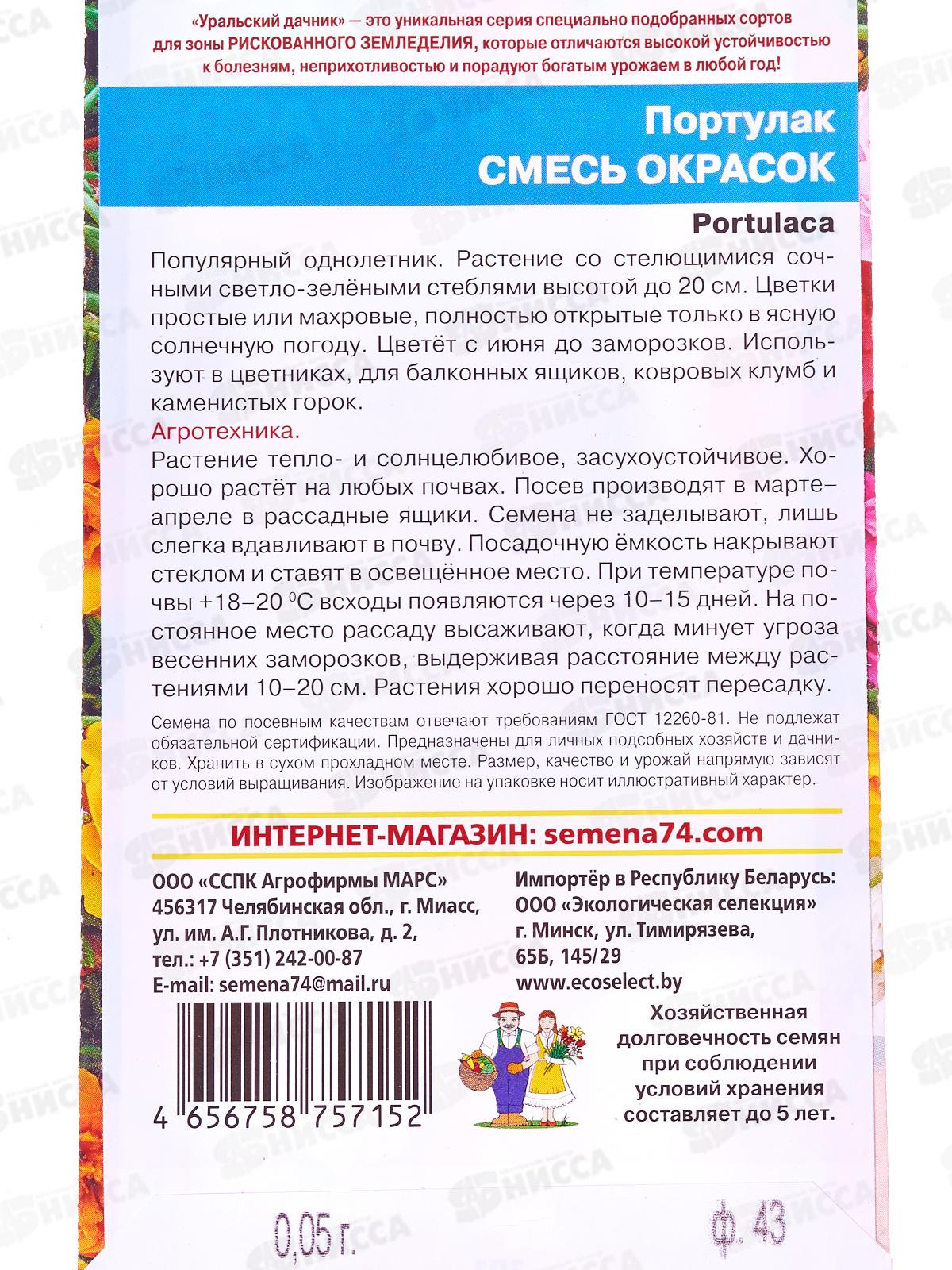 Портулак Смесь окрасок Евро *10 УрД +