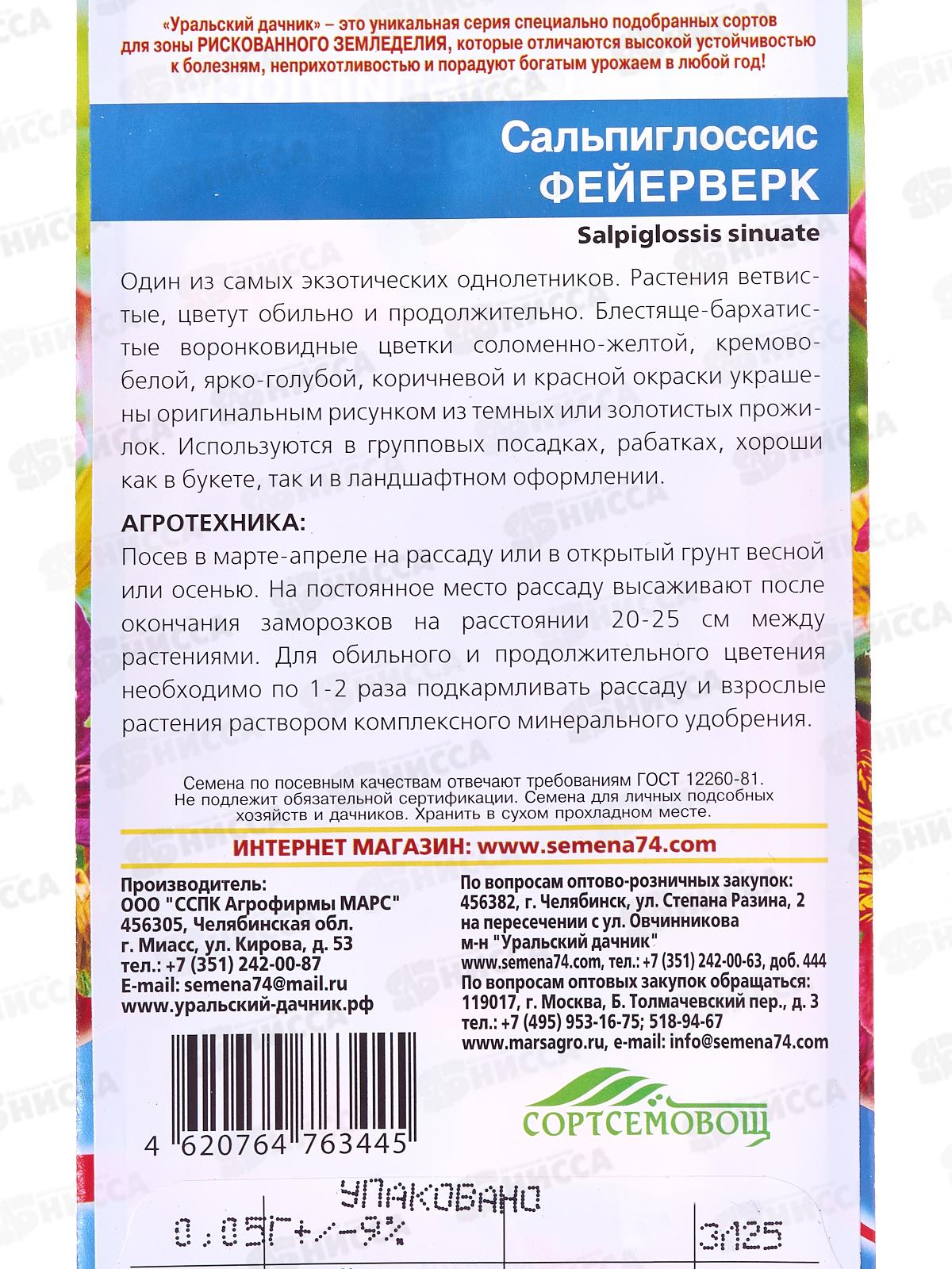 Сальпиглоссис Фейерверк Евро *10 УрД +