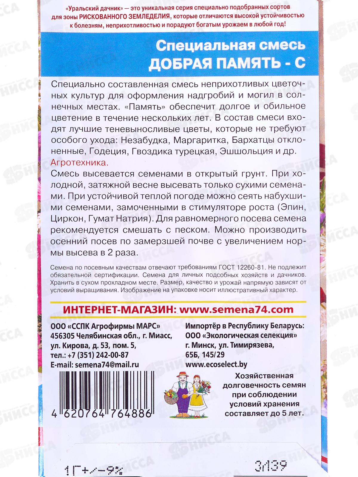 Спецсмесь Добрая память-С для надгробий и могил в солнечных местах Евро *10 УрД +