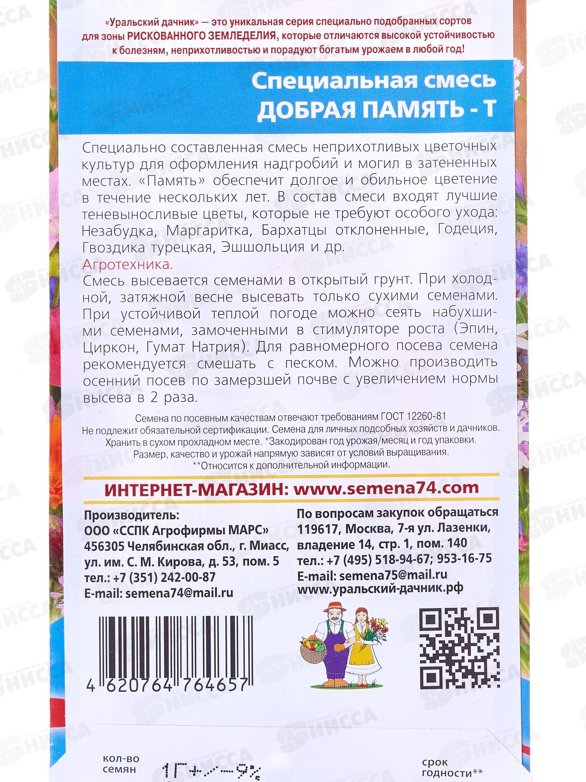 Спецсмесь Добрая память-Т для надгробий и могил в затененных местах Евро *10 УрД +
