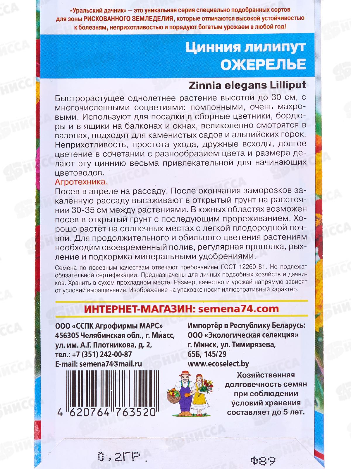 Цинния Ожерелье лилипут Евро *10 УрД