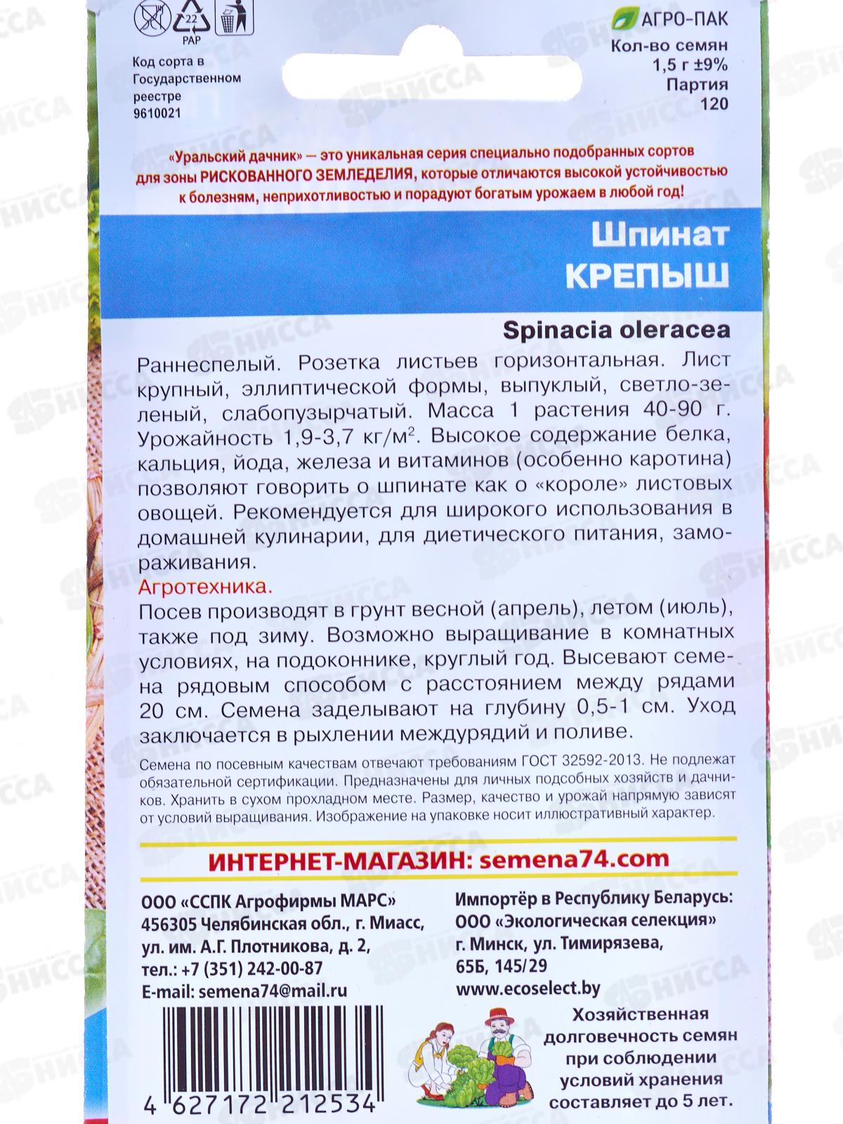 Шпинат Крепыш Евро  *10 УрД +