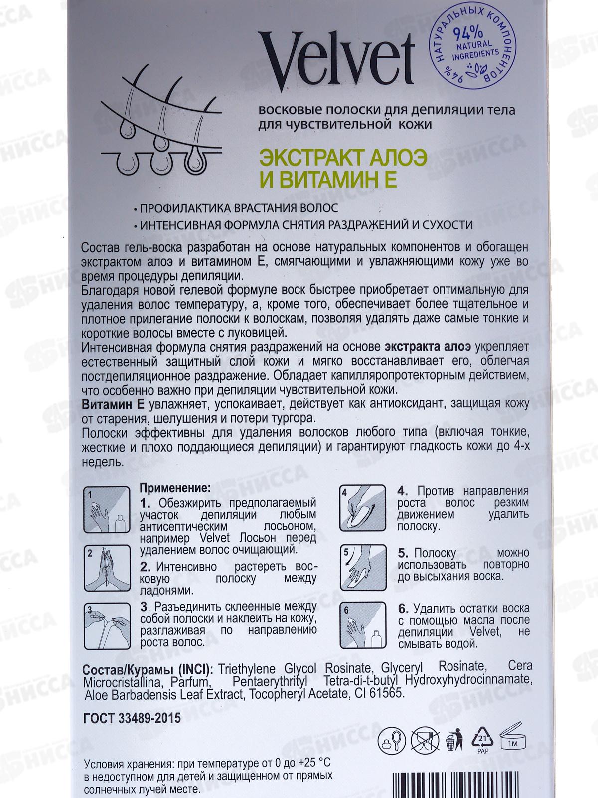 ВЕЛЬВЕТ Восковые полоски для тела Экст Алоэ м витамин Е 20шт *12