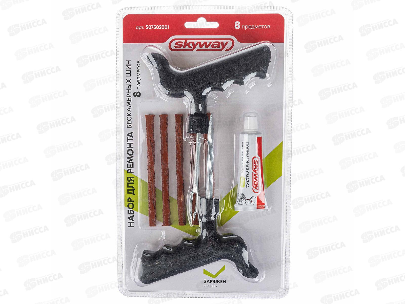 Набор для ремонта бескамерных шин 8 предметов (клей), S07502004