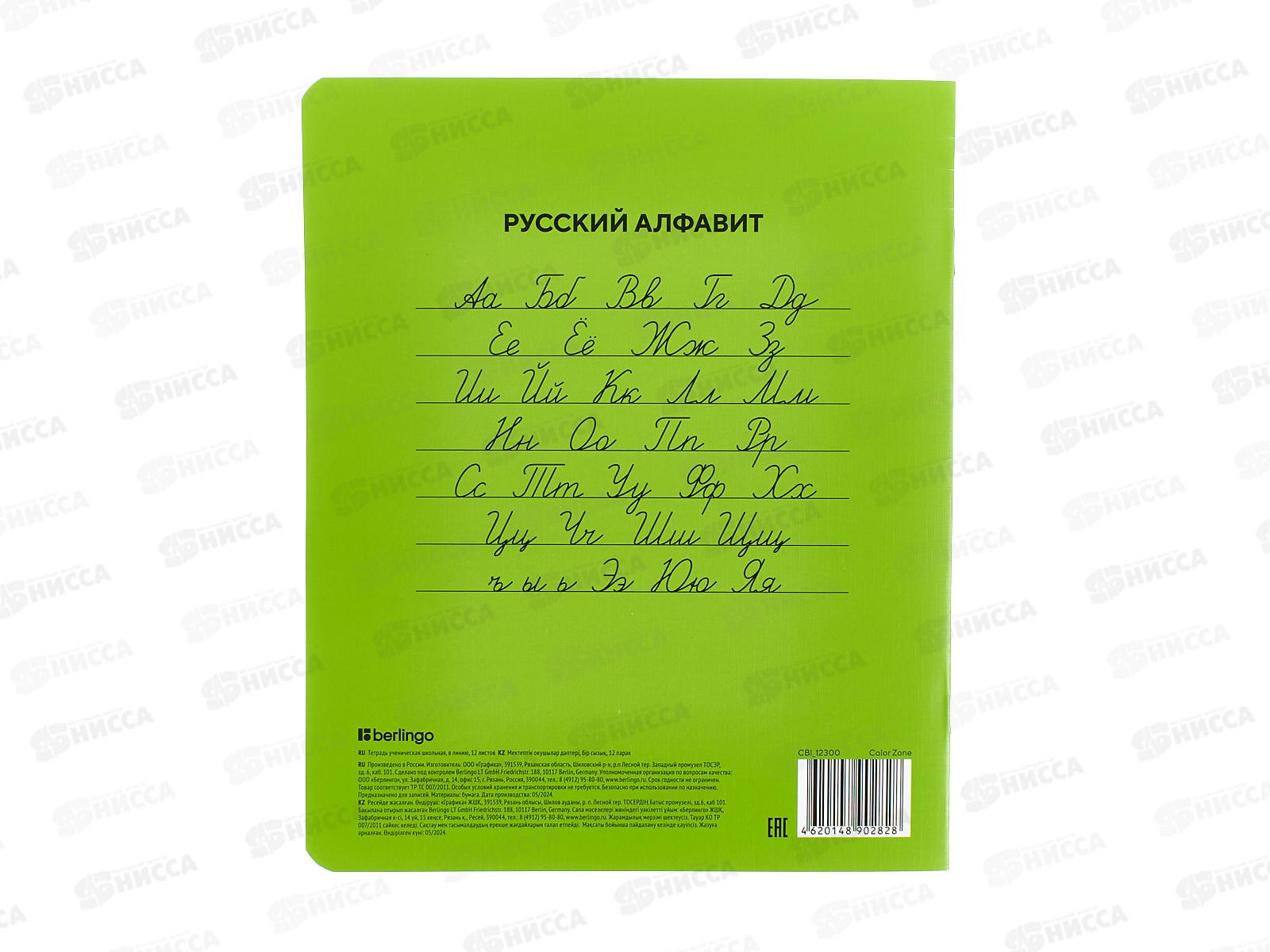 Тетрадь 12л лин. Berlingo Color Zone ассорти 12300 *10/100