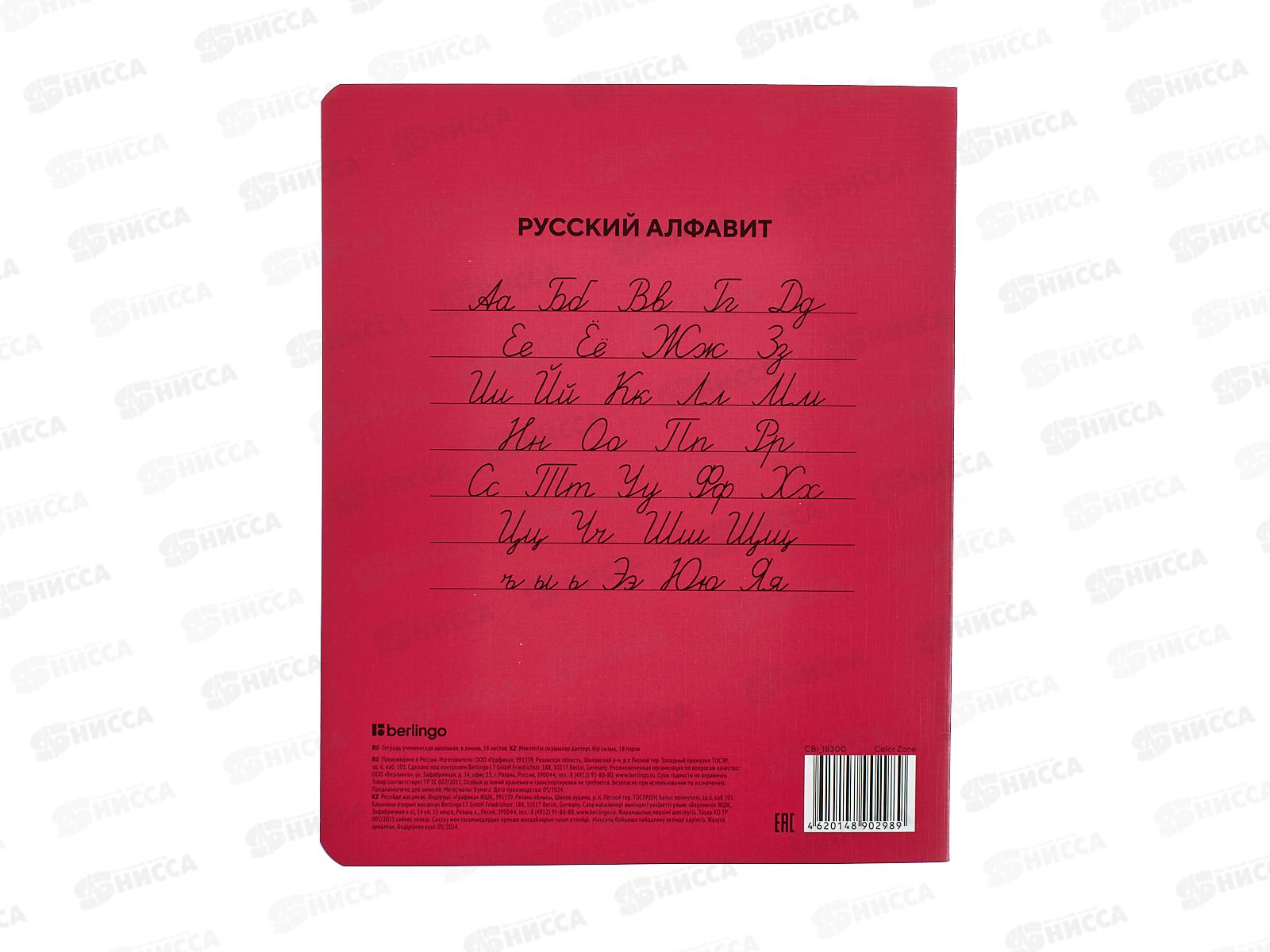 Тетрадь 18л лин. Berlingo Color Zone ассорти 18300 *10/100