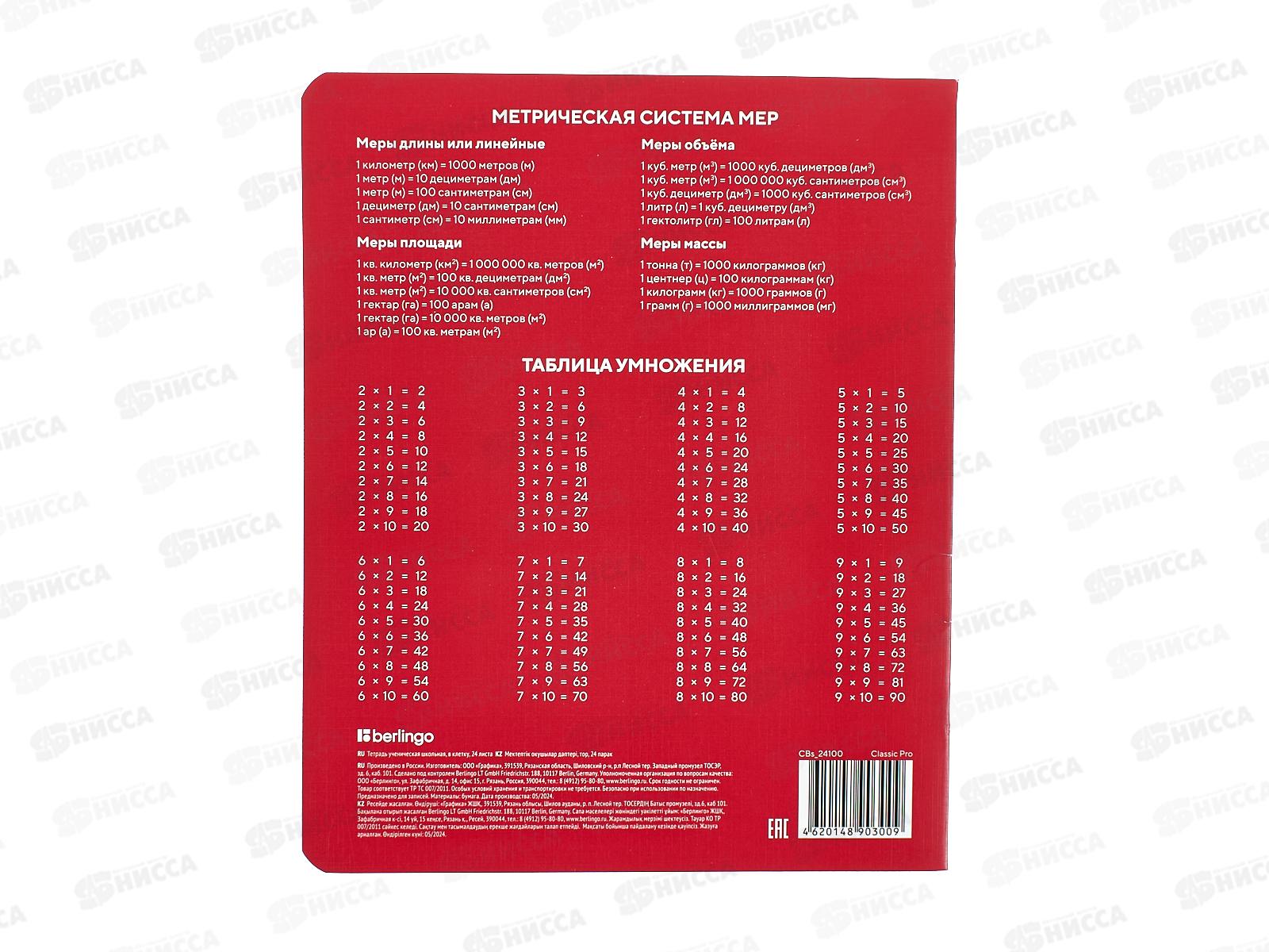 Тетрадь 24л кл. Berlingo Classic Pro ассорти 24100 *10/100