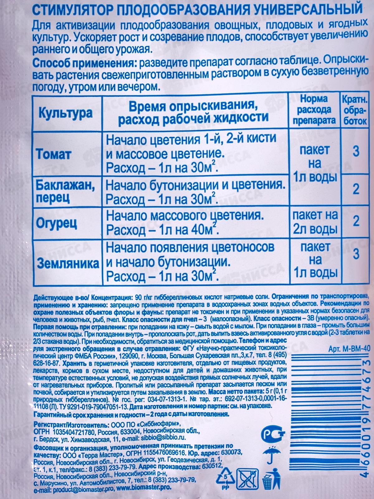 Гибберсиб универсальный 0,1г природный регулятор роста