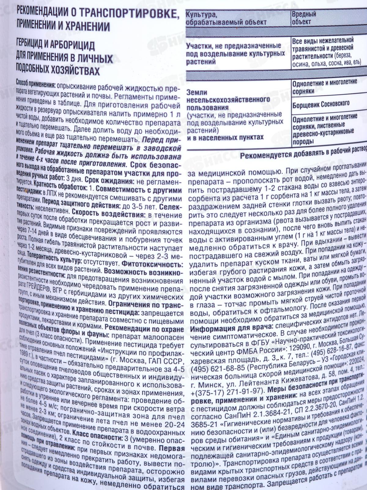 ГРЕЙДЕР, от сорняков 500мл  *12