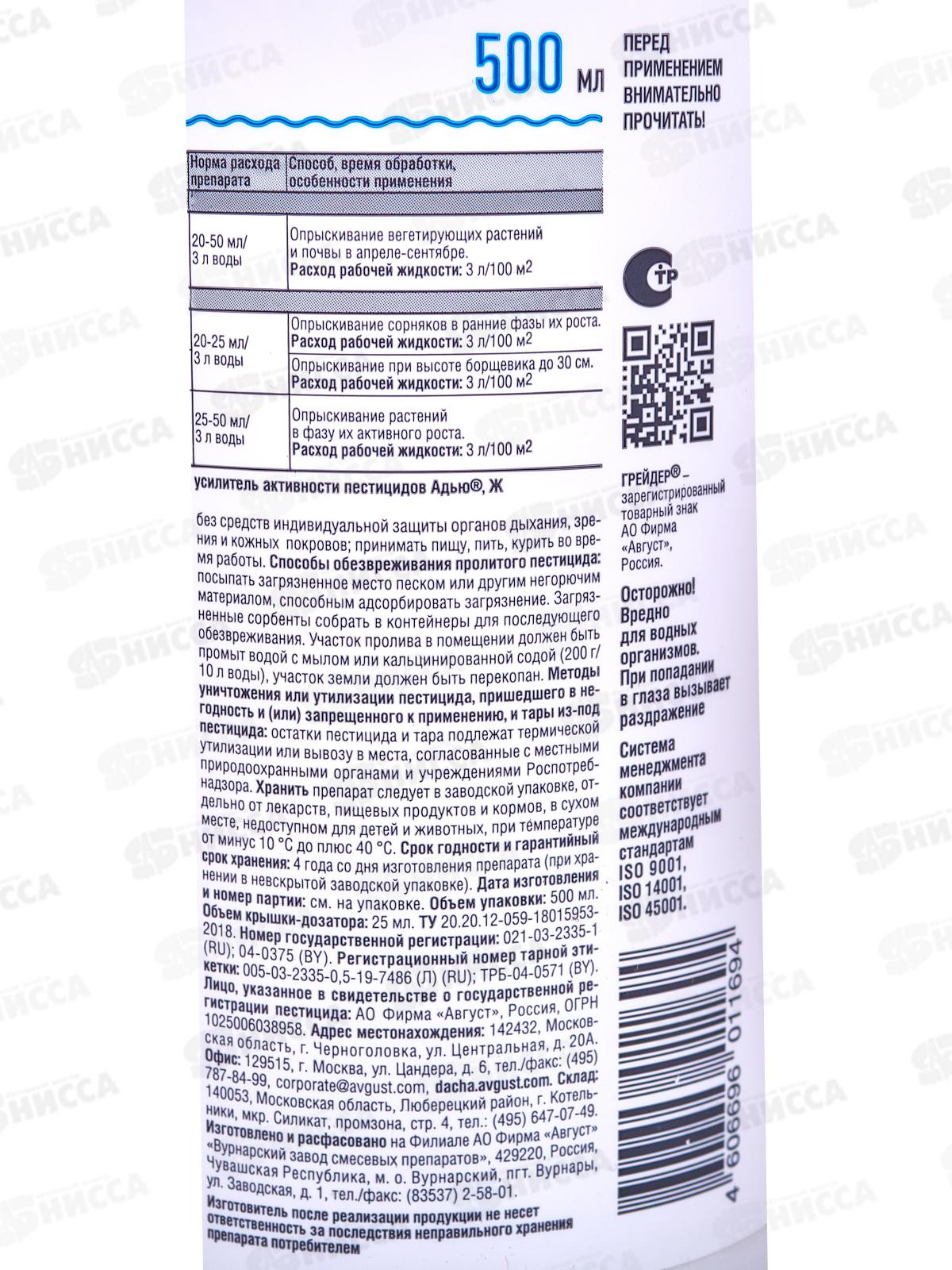 ГРЕЙДЕР, от сорняков 500мл  *12