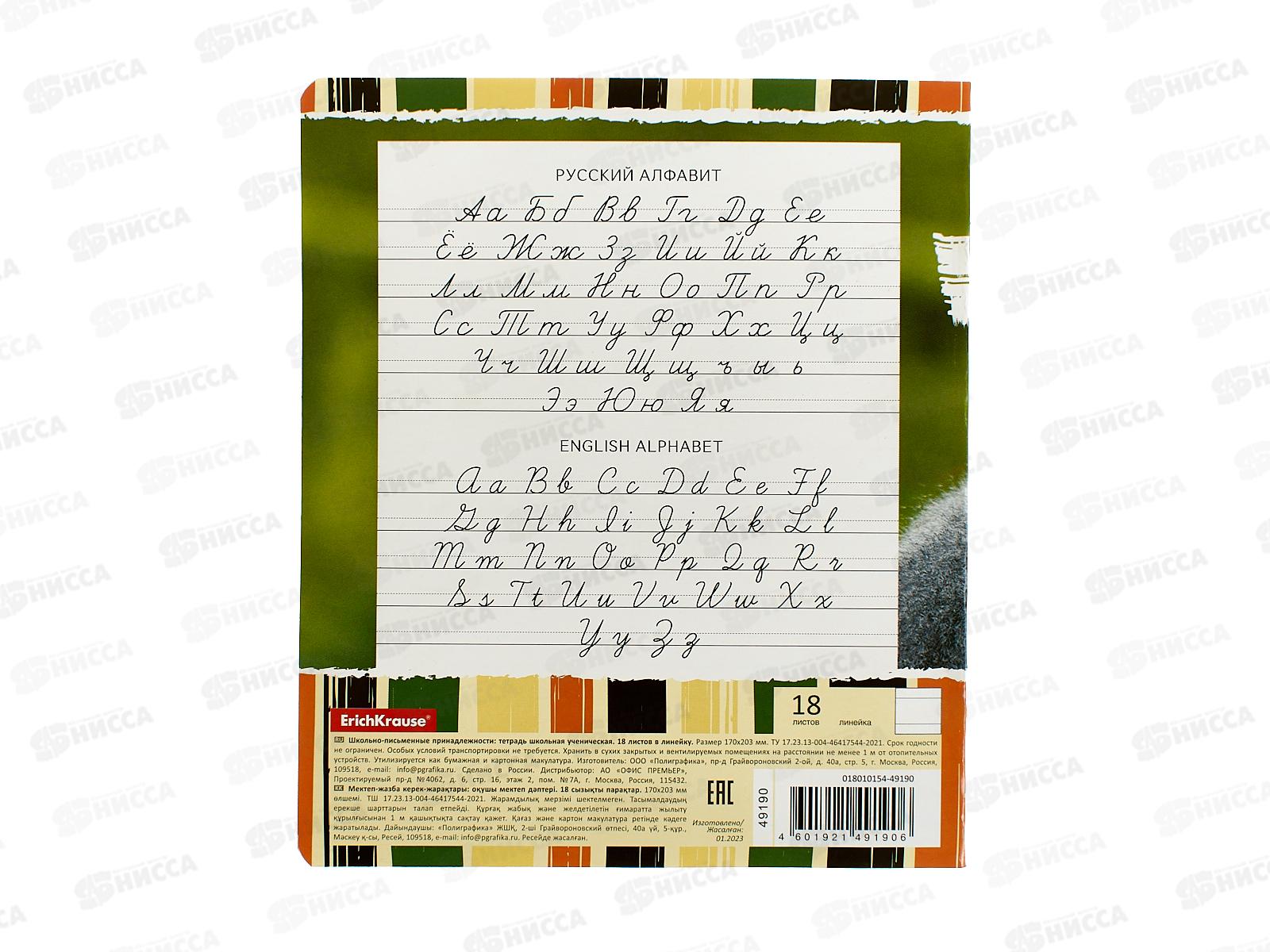 Тетрадь 18л лин. ПОЛИ Lemur Style 49190 *10/200