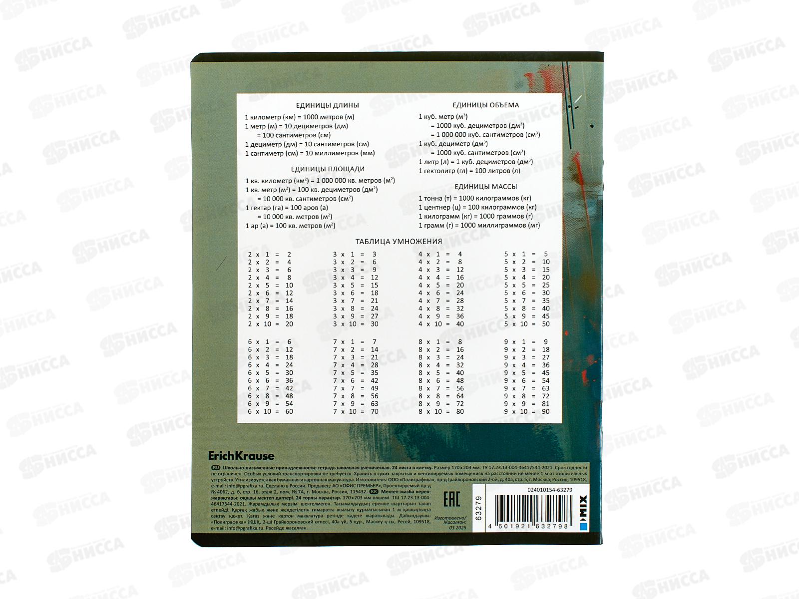 Тетрадь 24л кл. ПОЛИ Coffee mania, 63279  *10/160