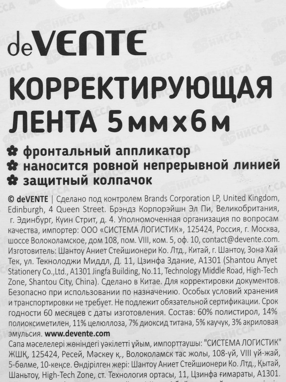 Корр.лента deVENTE NicoNico  5мм*6м сиреневый корпус 4062330  *12