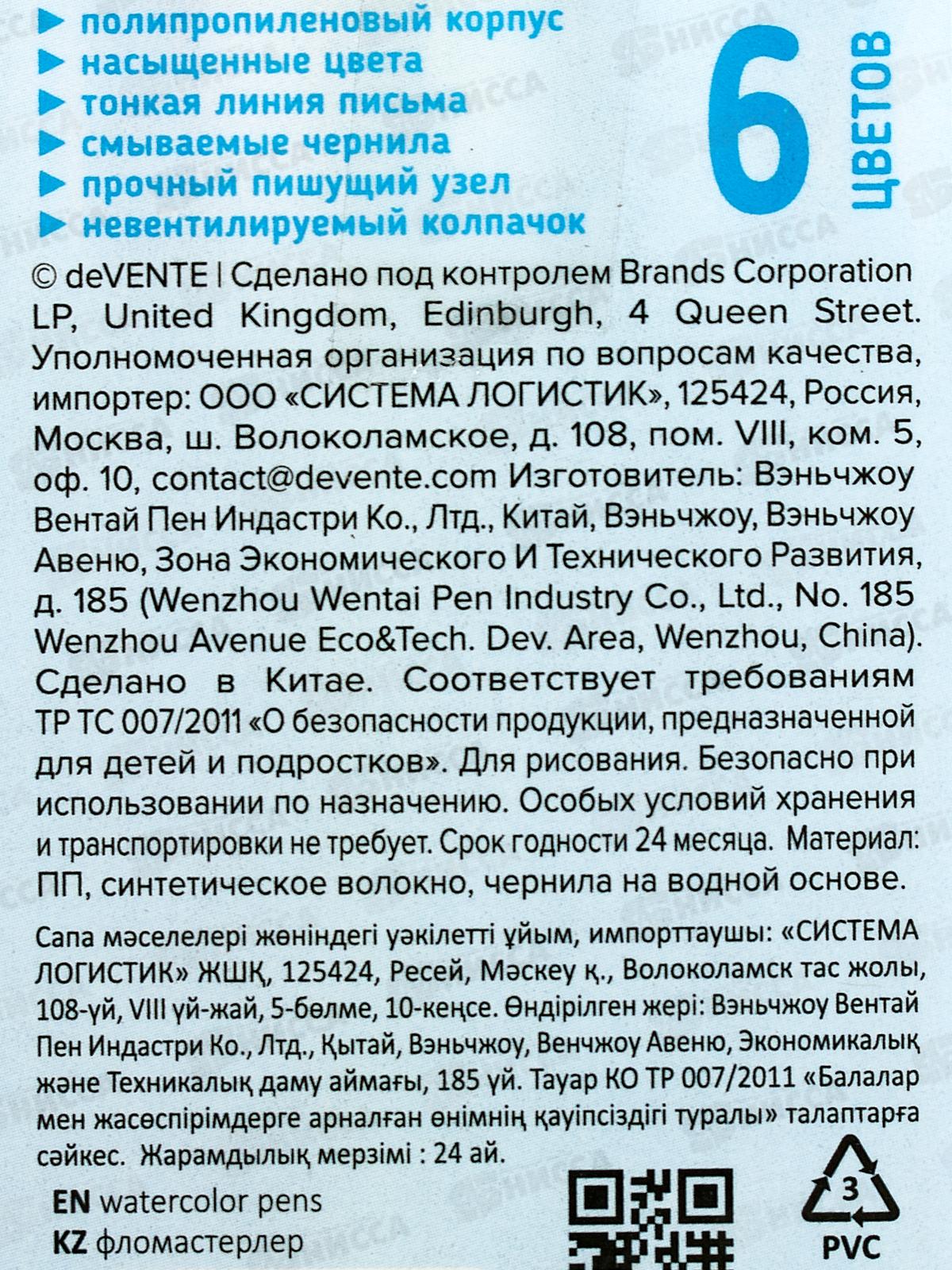 Фломастеры  6цв. deVente Fast Or Last невент.колп.п/к 5080522 *24/288