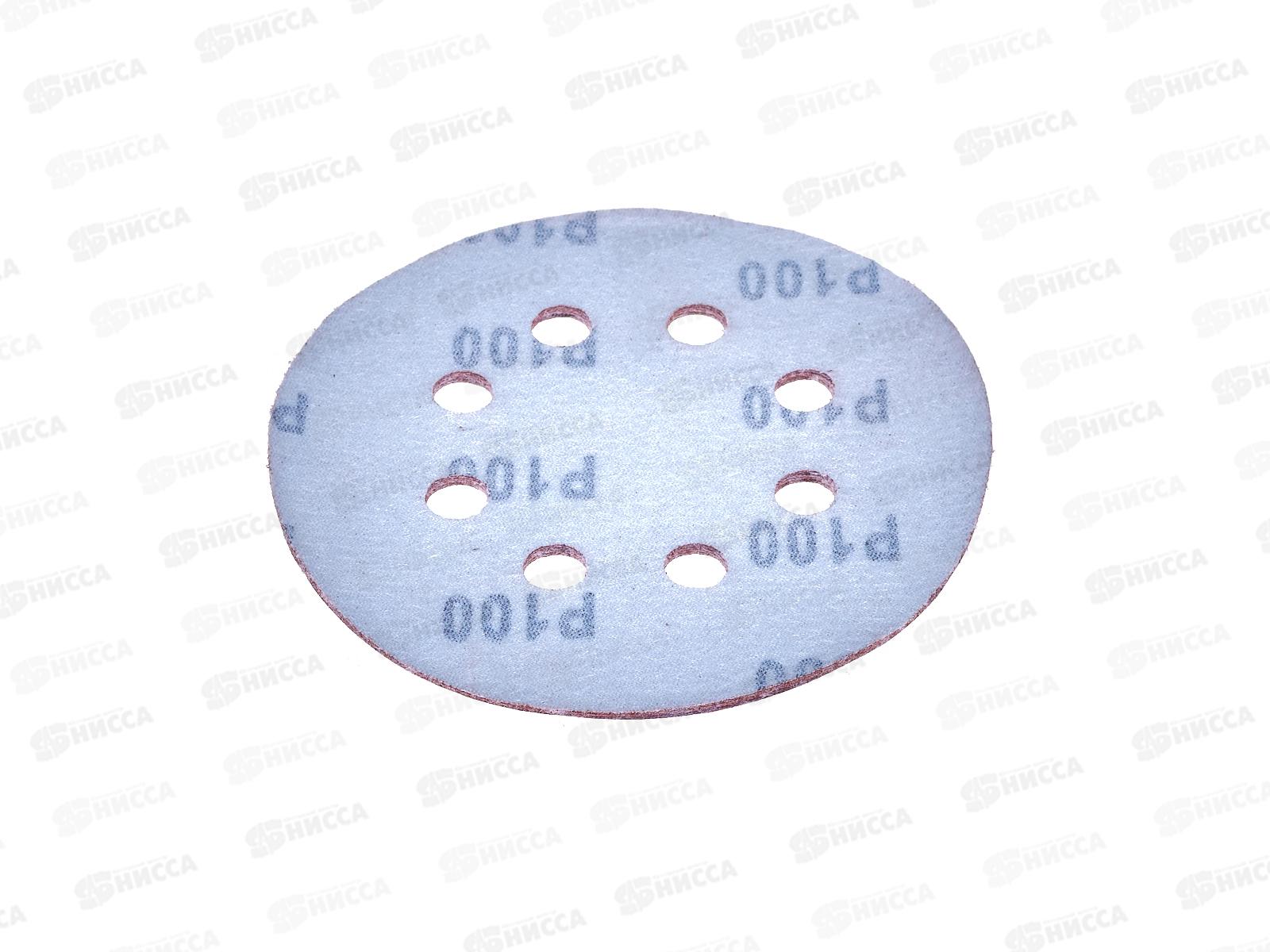 Круги абразивные перфорированные &quotвелкро&quot 5шт 125мм Р100 109-125100, 8отверстий *400
