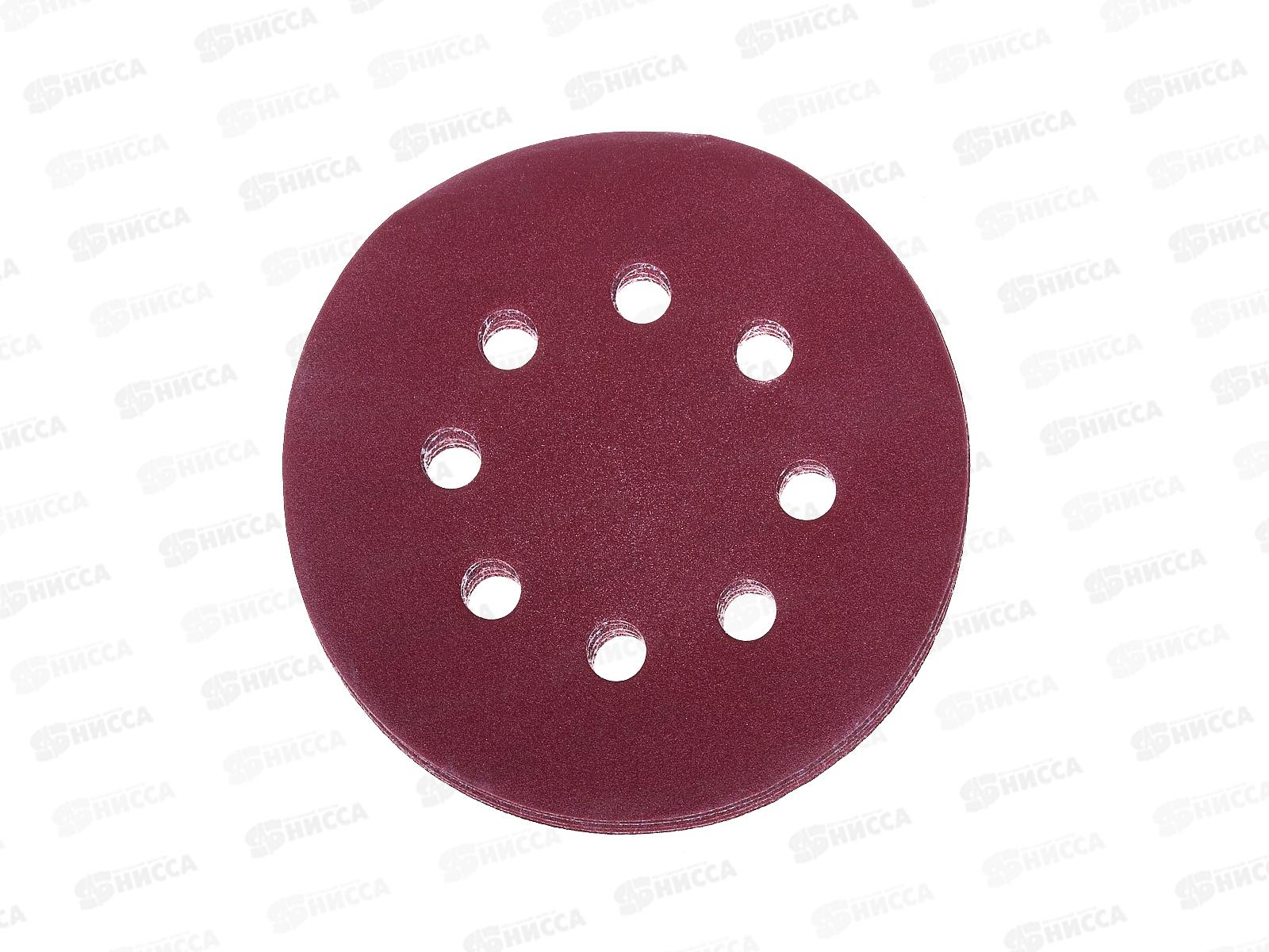 Круги абразивные перфорированные &quotвелкро&quot 5шт 125мм Р240 109-125240,8отверстий *400