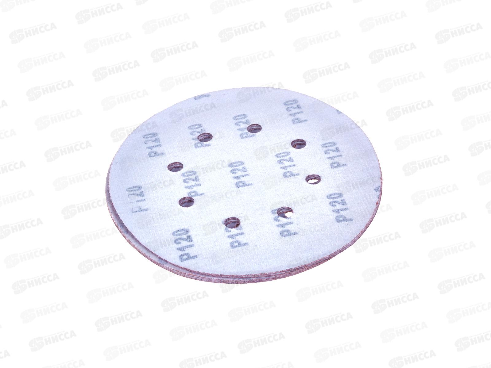 Круги абразивные перфорированные &quotвелкро&quot 10шт 180мм,Р120 110-180120,8отверстий *400