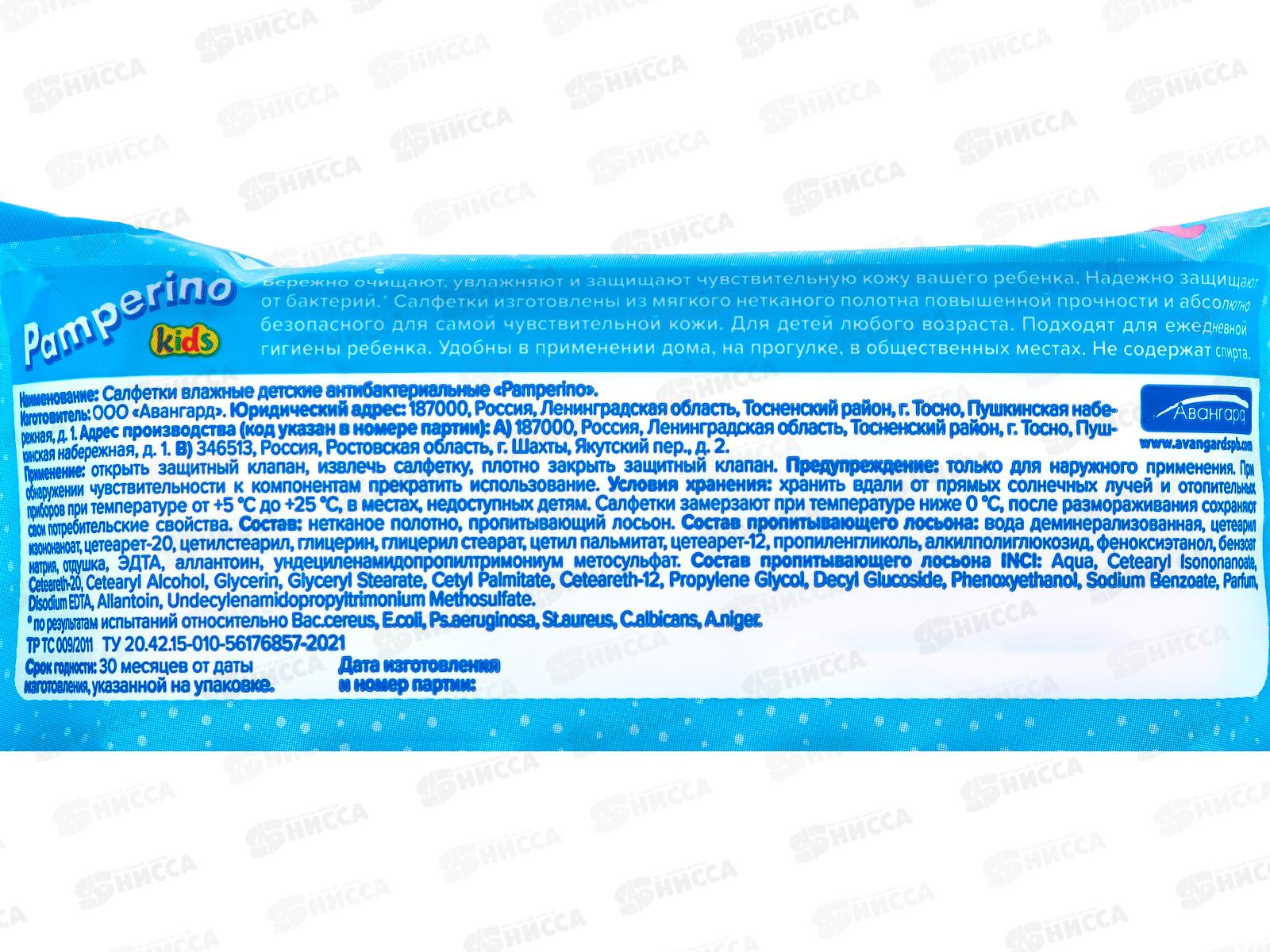 Pamperino влажные салфетки детские mini №20 10601