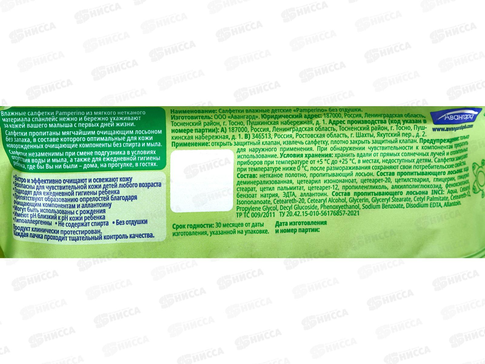 Pamperino влажные салфетки детские без отдушки с клапаном №80 48734