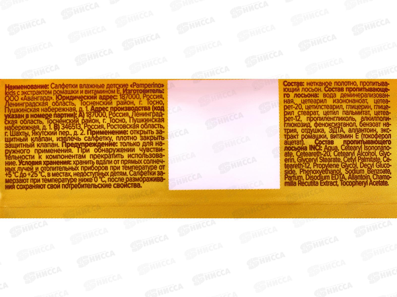 Pamperino влажные салфетки детские Kids mix №8 с ром и вит Е 72781