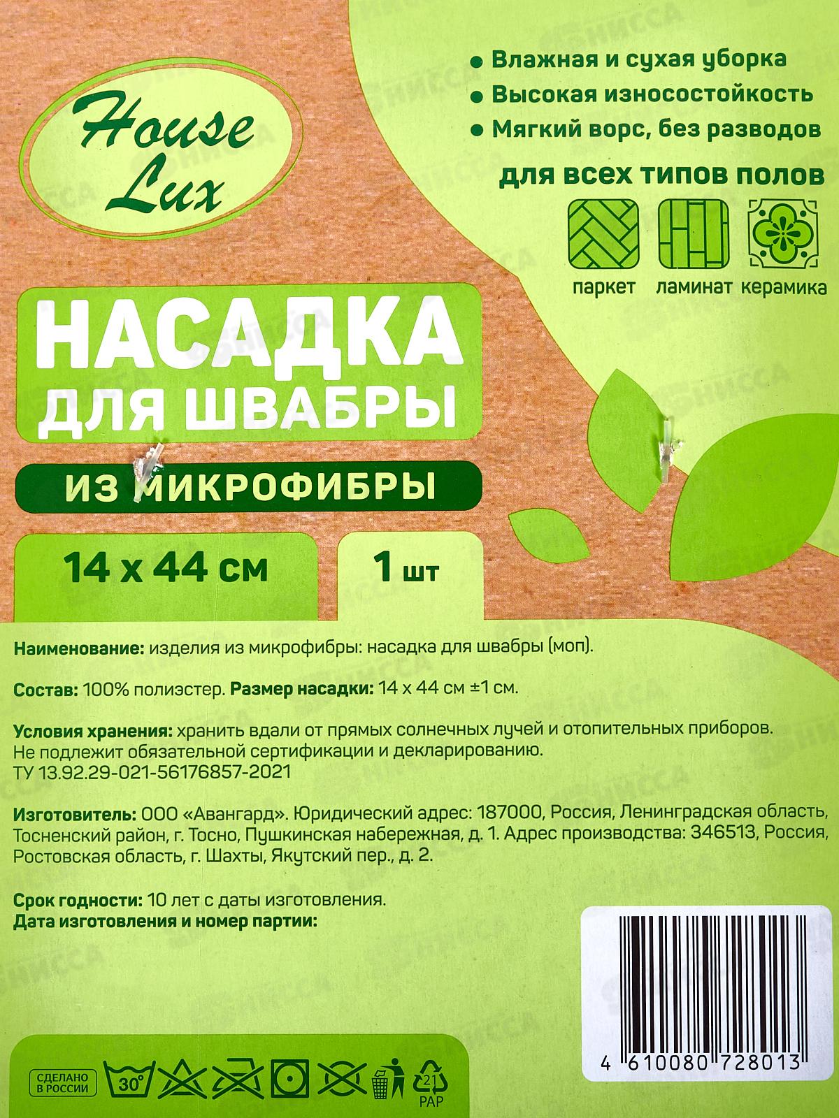 House Lux Professional Насадка для швабры 14*44 №1 72801