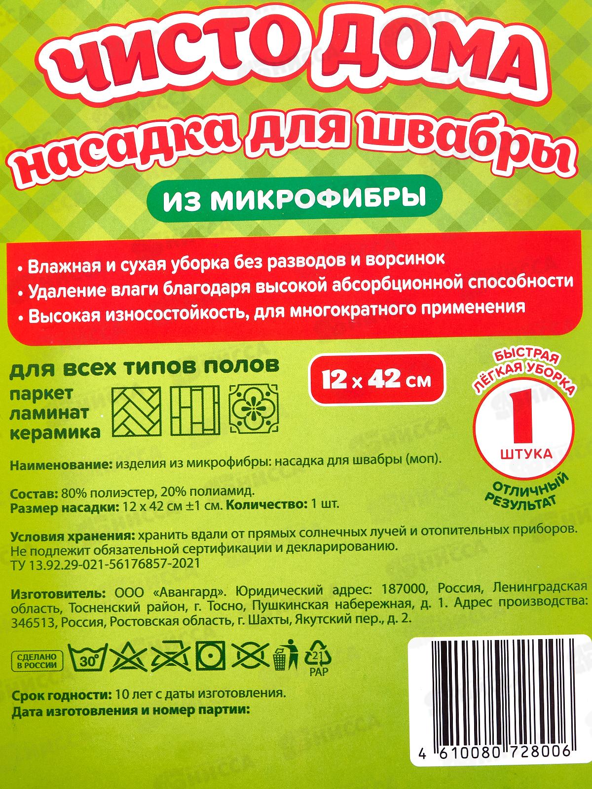Чисто дома Насадка для швабры 12*42 80*20 №1 72800