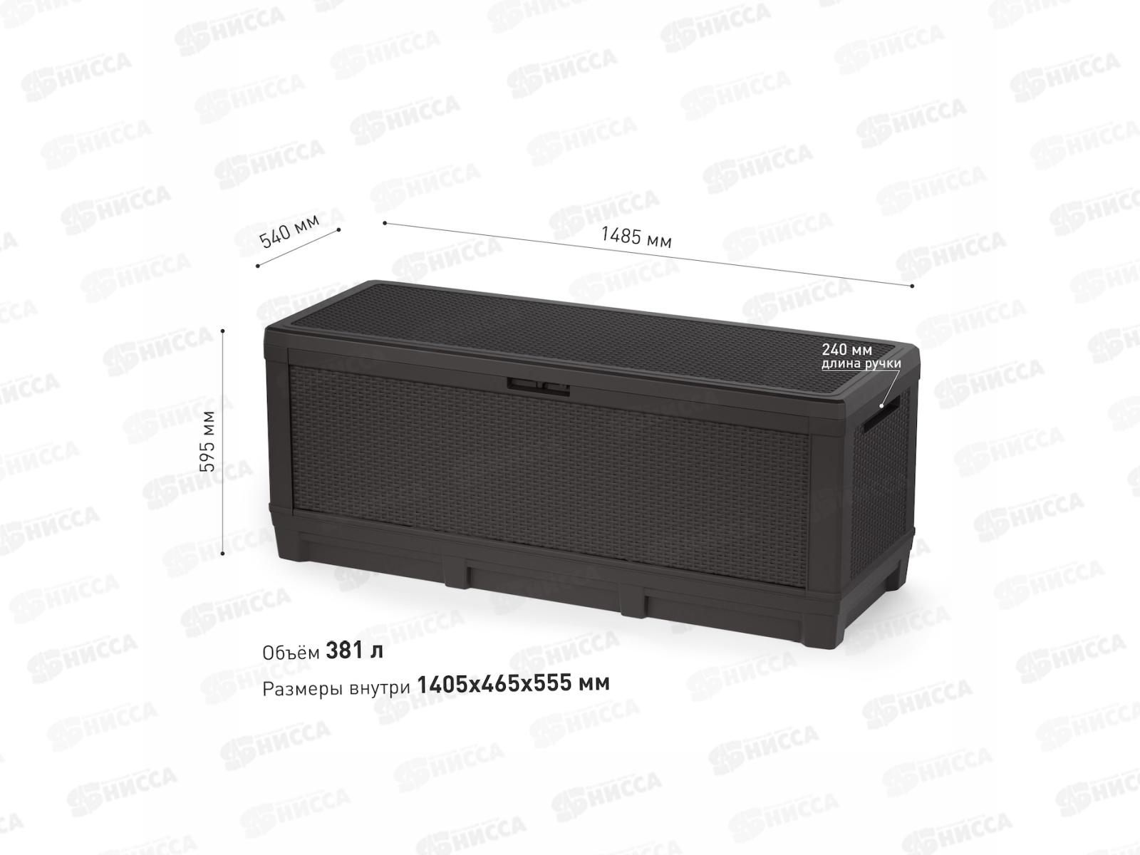 Сундук садовый &quotРотанг-плюс&quot Мокко М8905 *1