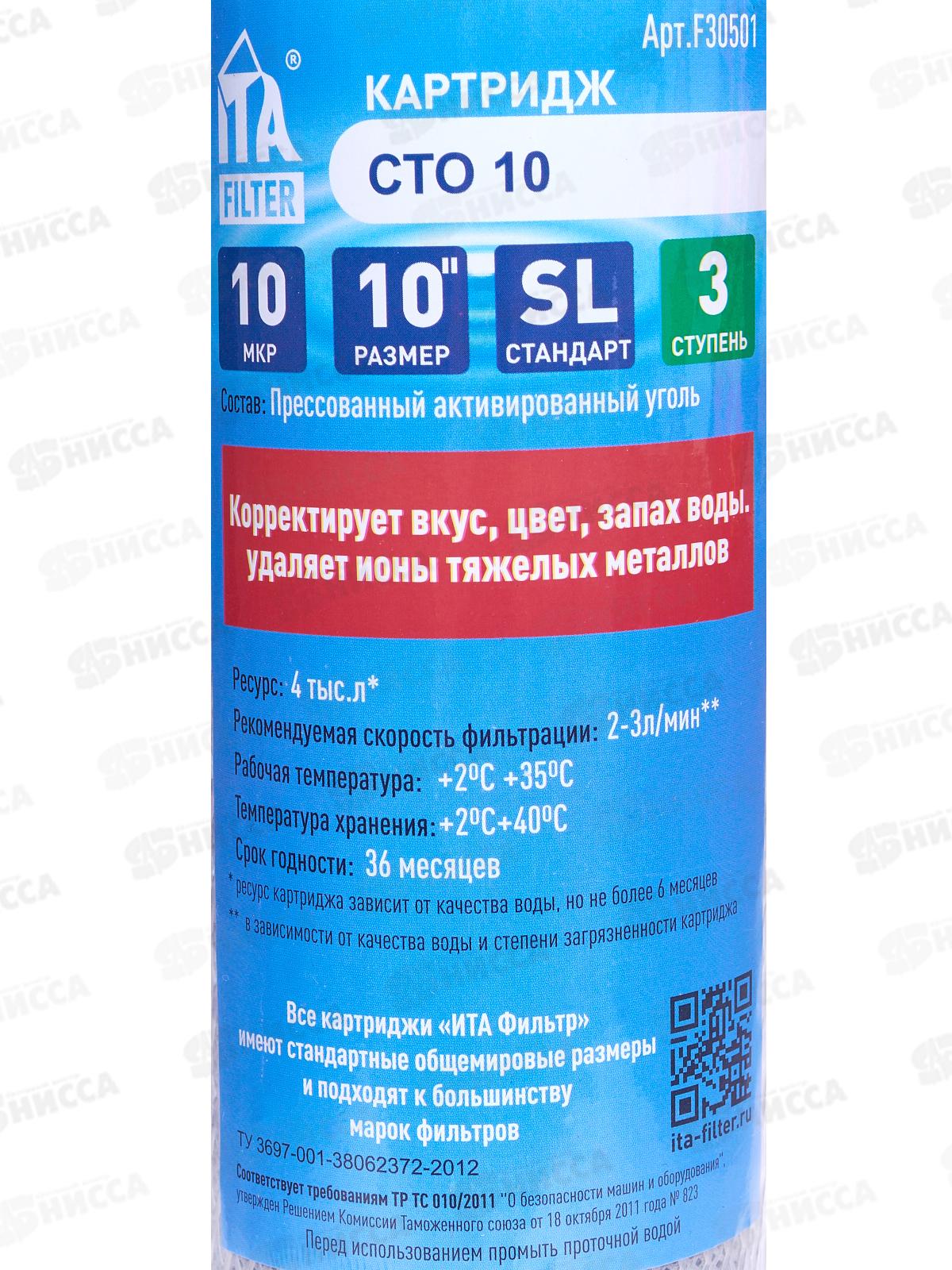 Картридж ITA SL 10 PP СТО карбон-блок для финишной очистки 6885