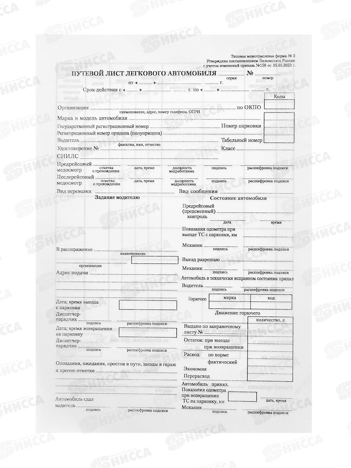 Путевой лист л/а STAFF 100шт. А5 спайка 130133 *10