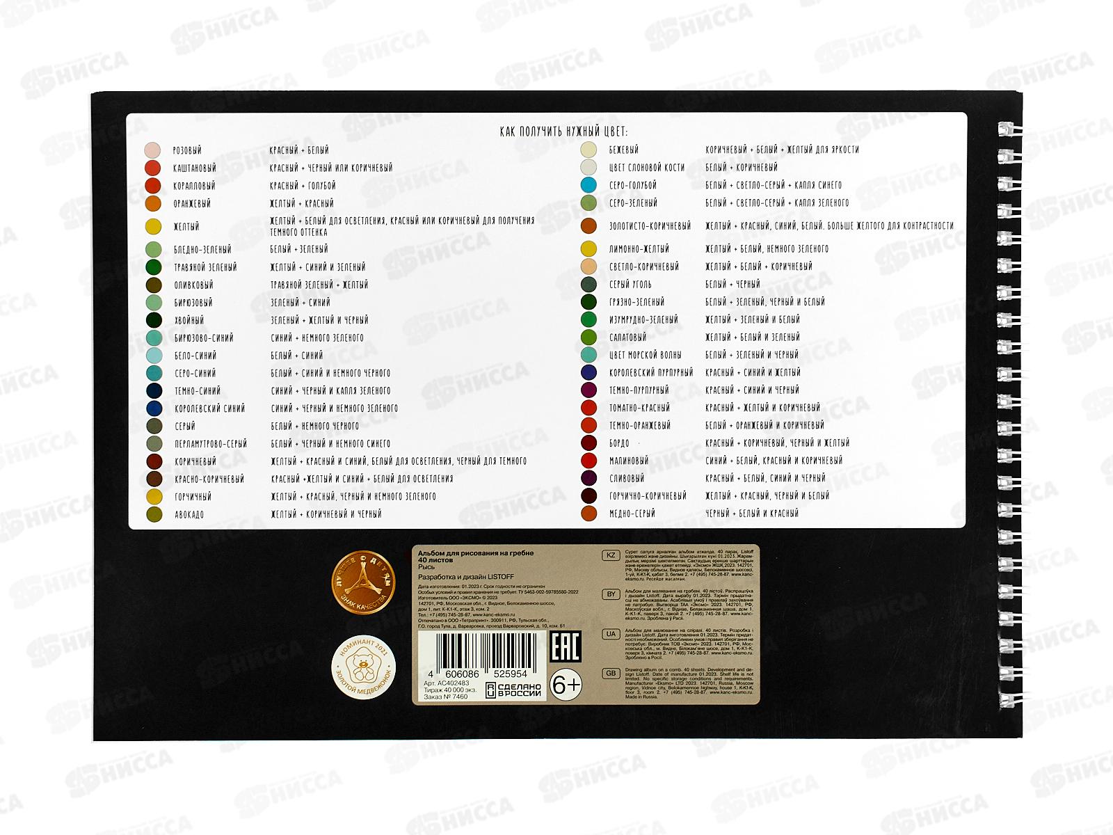 Альбом д/рис.40л ЭКСМ Рысь. мел.картон греб.  АС402483 *20