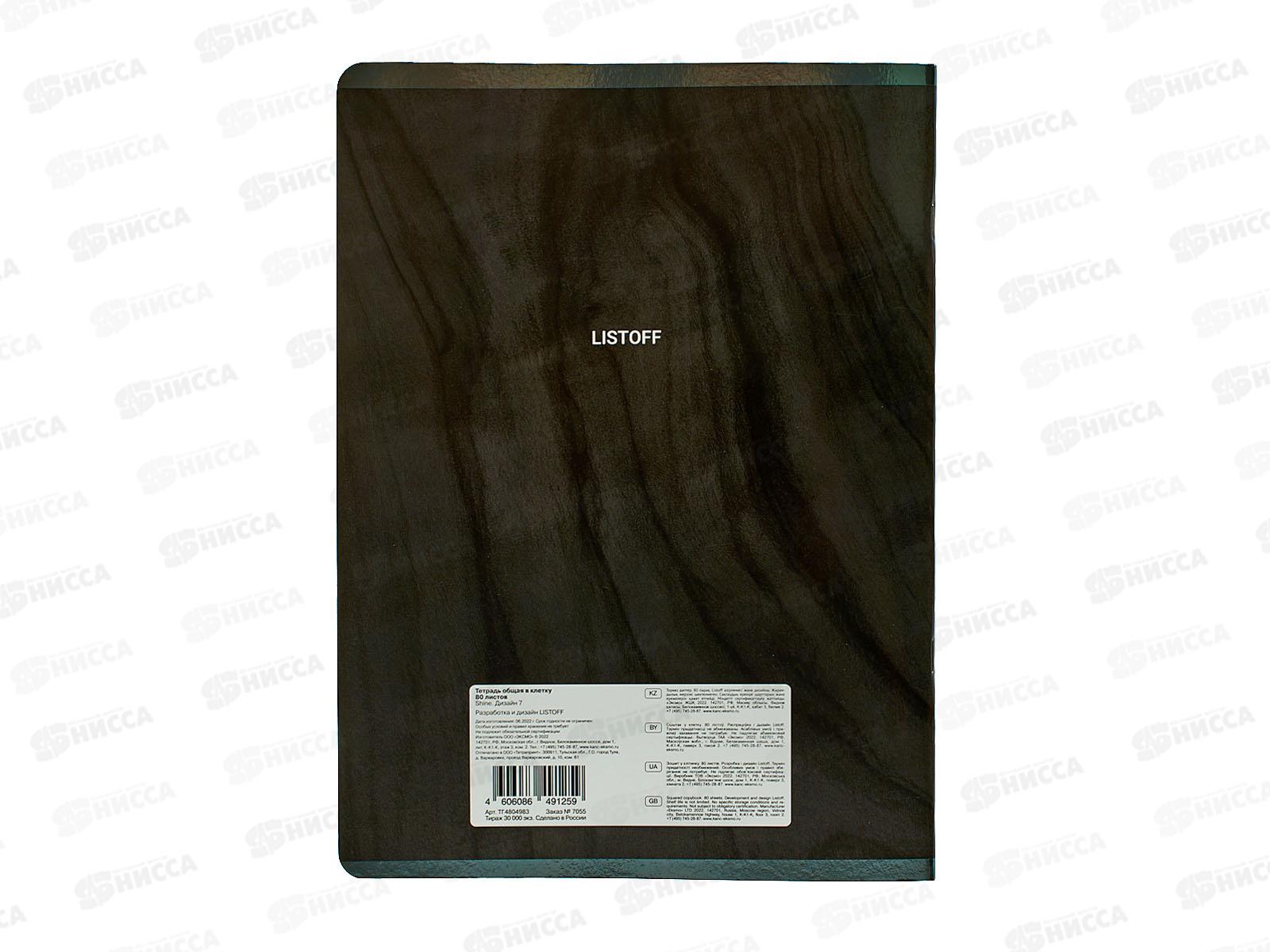 Тетрадь 80л кл. ЭКСМ А4 Shine. Дизайн 7 ТГ4804983 *5/30