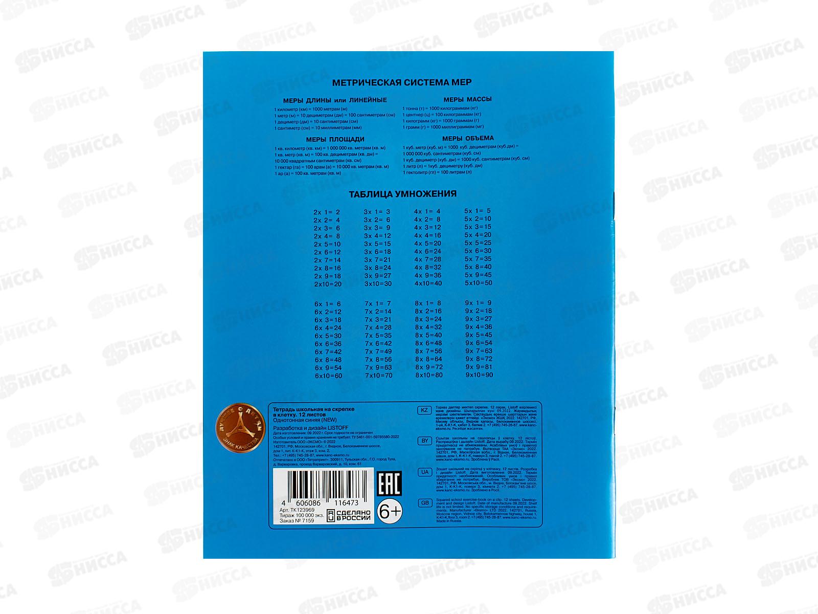 Тетрадь 12л кл. ЭКСМ Однотонная синяя, 1 вид ТК123969 *100
