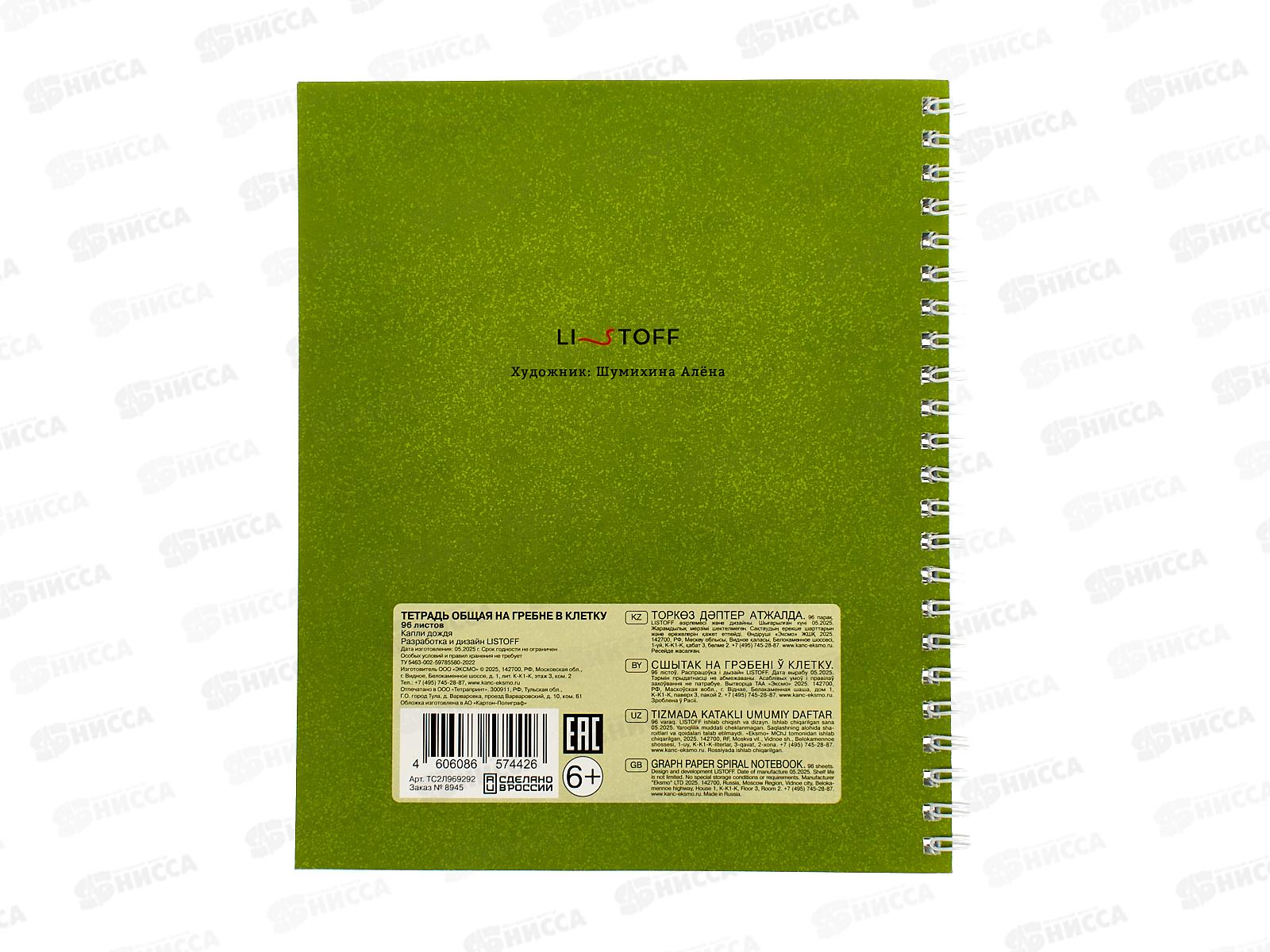 Тетрадь 96л кл. ЭКСМ Капли дождя, греб., ТС2Л969292 *4/40