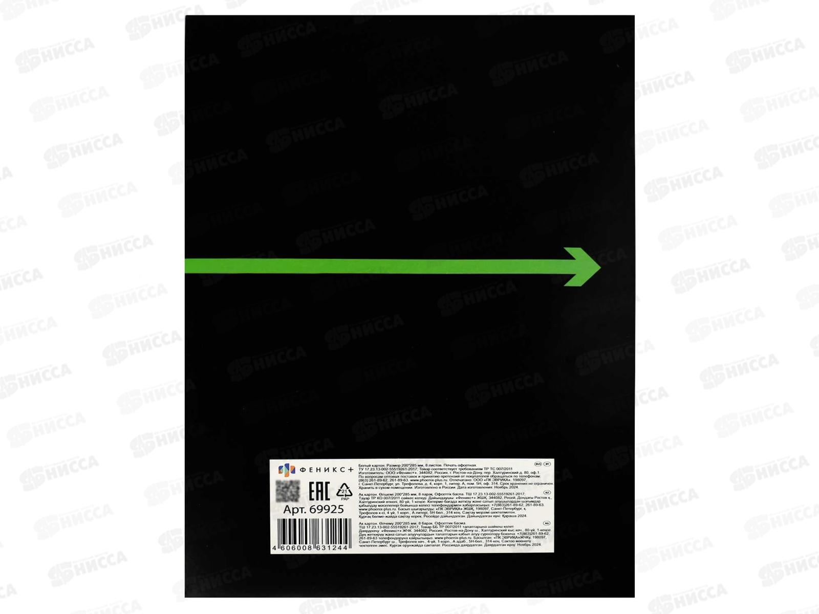 Картон Белый А4 ФЕН  8л Фразы с характером, мелов. 69925 *40