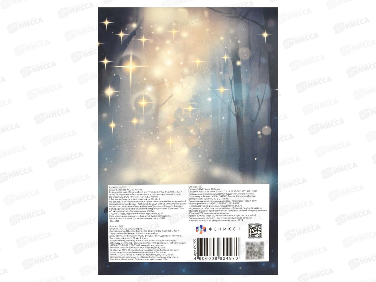 Блокнот 40л ФЕН А5 Кот со звездами кл.,скоба, офсет 69255 *5/40