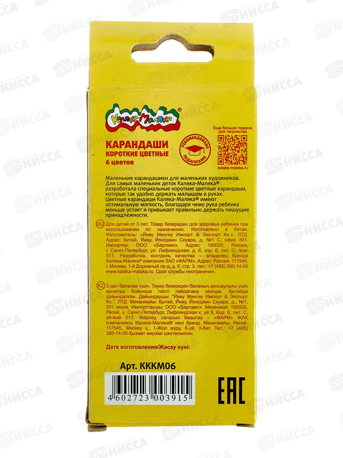 Карандаши  6цв Каляка-Маляка, КККМ06 *24/480