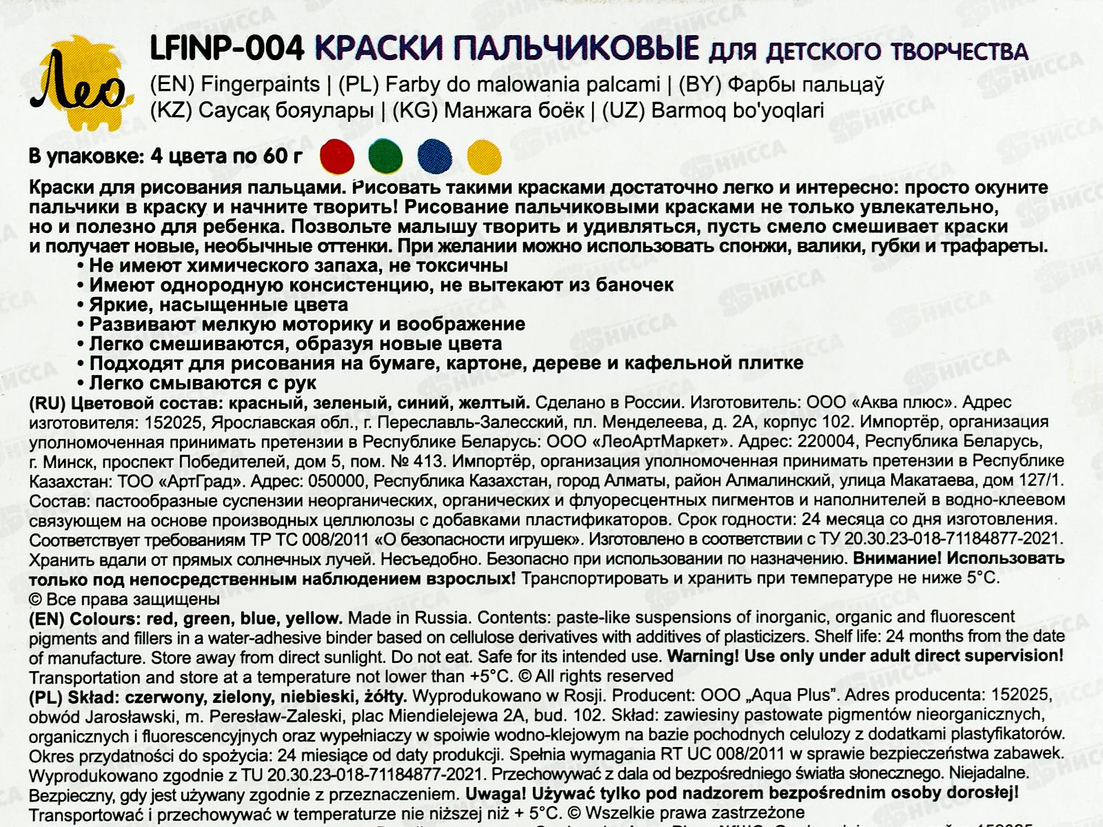 Краски пальчиковые &quotЛео&quot &quotРасти&quot 4цв. х 70гр, LFINP-004