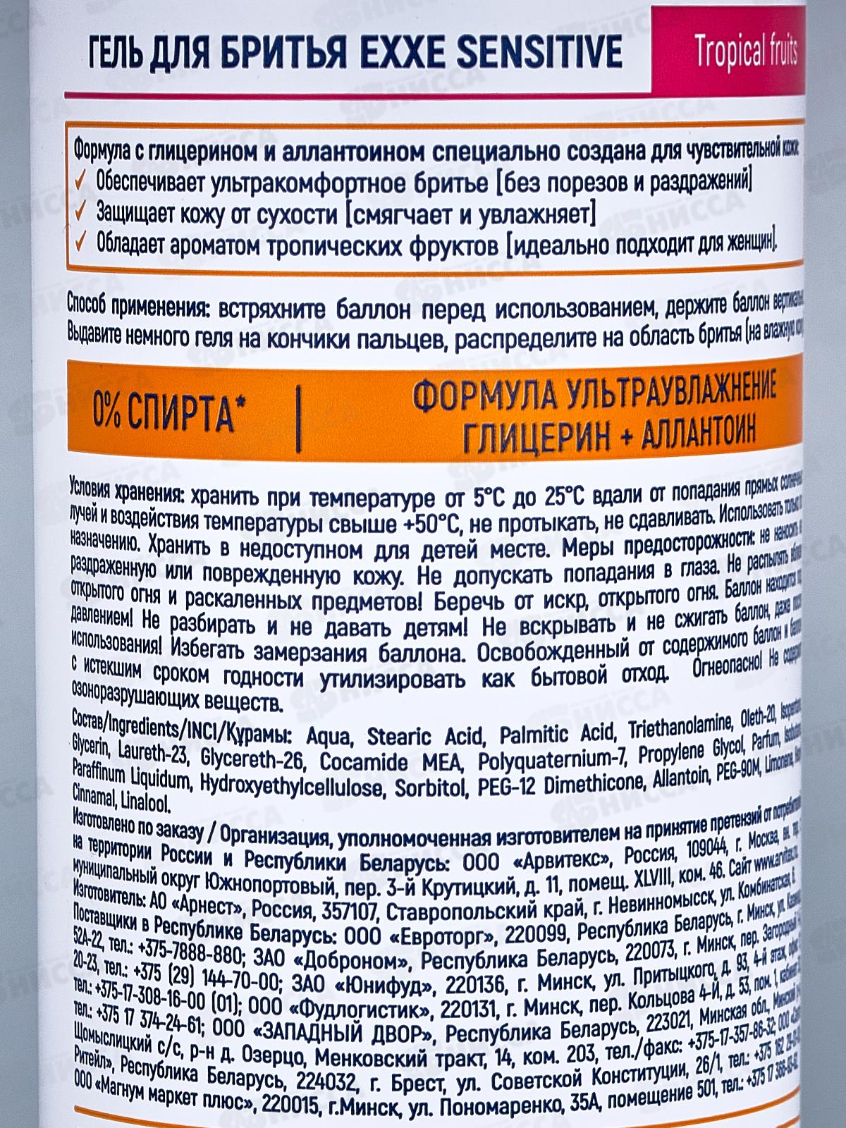 EXXE Гель д/бритья SENSITIVE Троп фрукты 200мл *6 С0008030